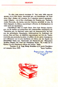 Αθωνική Μουσική Ανθοδέσμη Εκλογαί Αγίων Γ